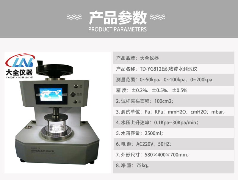 TD-YG812E织物渗水测试仪产品参数.jpg