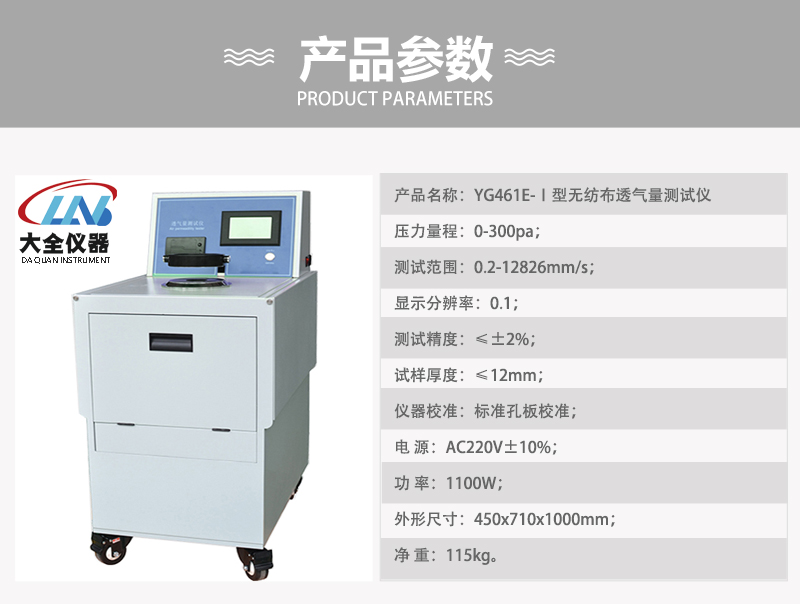 YG461E-Ⅰ型无纺布透气量测试仪产品参数.jpg