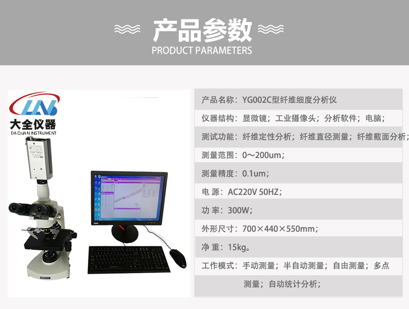 YG002C型纤维细度分析仪产品参数.jpg