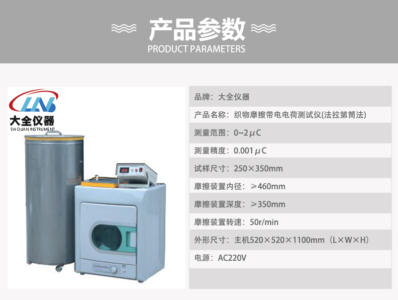 织物摩擦带电电荷测试仪(法拉第筒法)产品参数.jpg