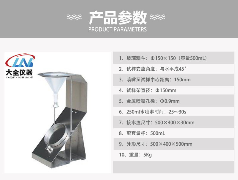 TD-905织物粘水度仪产品参数.jpg