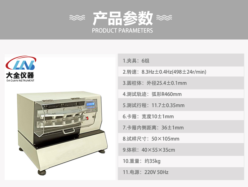 TD-523B型涂覆织物抗挠曲损伤测试仪产品参数.jpg