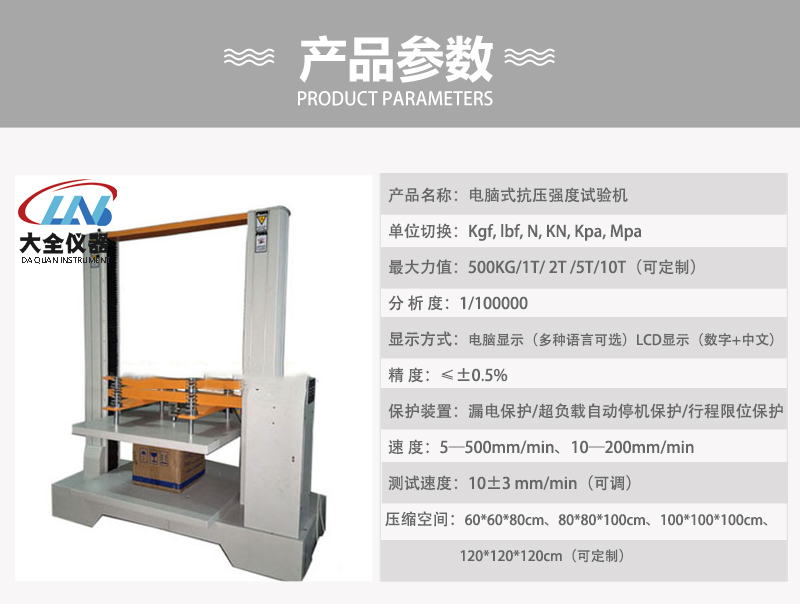 TD-201A1电脑包装压缩试验机产品参数.jpg