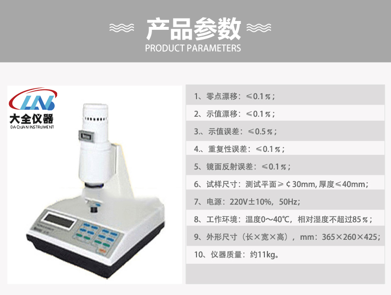 TD-220台式白度仪产品参数.jpg