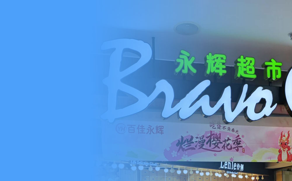 永辉超市购物卡如何在线上回收？