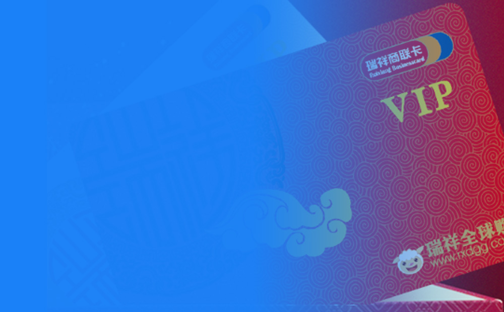 瑞祥商联卡如何线上回收？