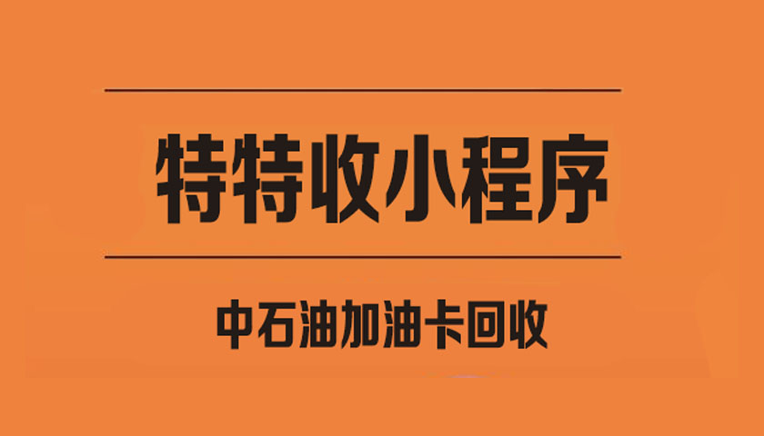 肇庆市民必看：中石油加油卡回收全攻略，价格大揭秘！